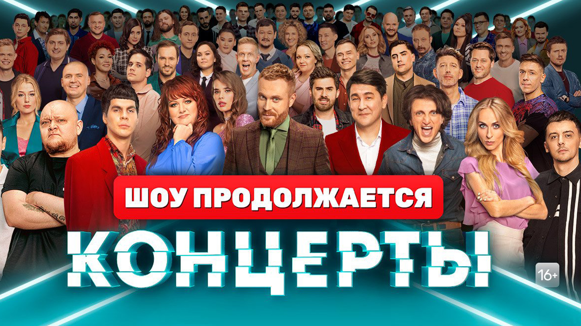 Концерты телепередача 📺 онлайн записи эфира телеканалов 