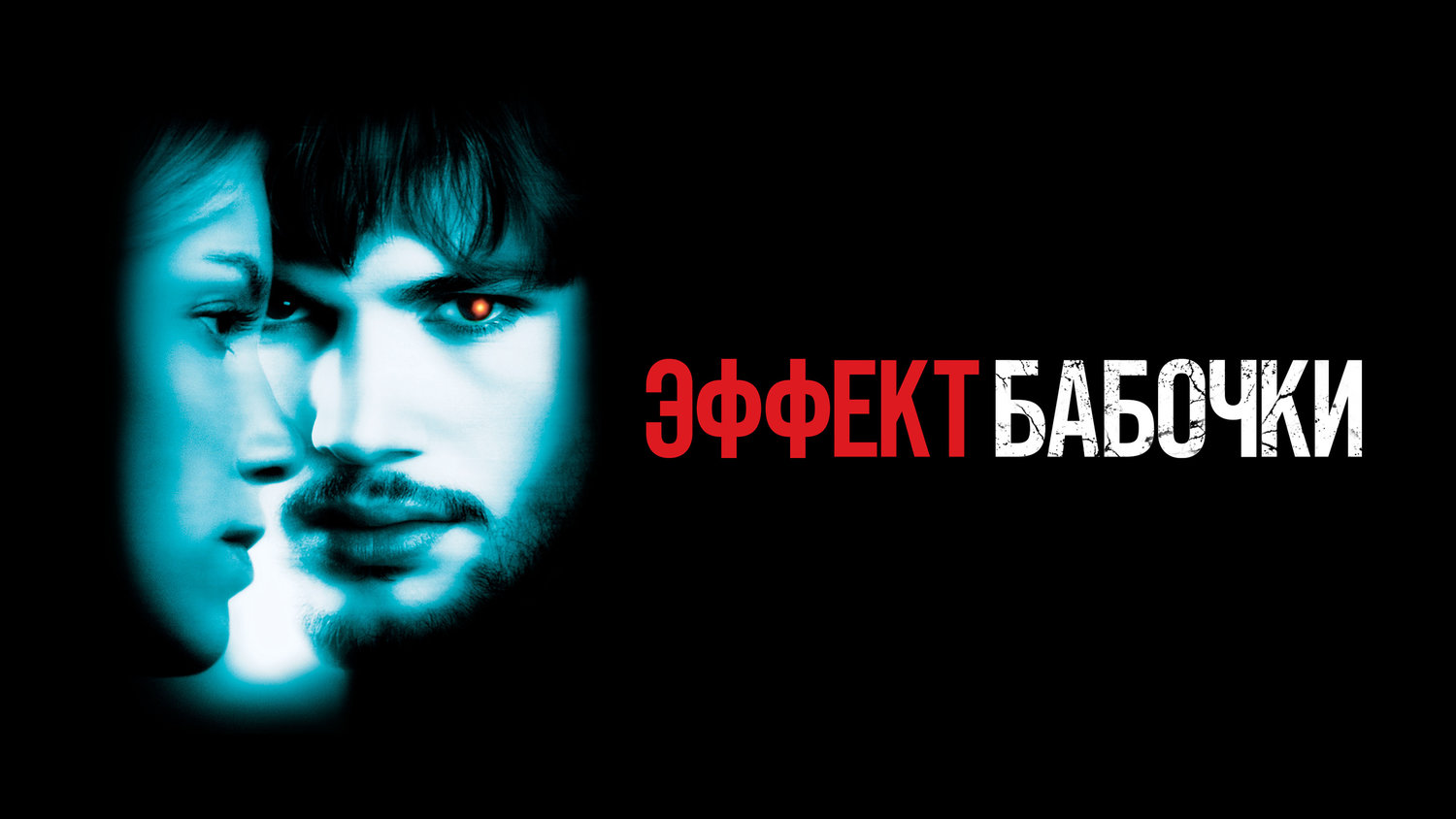Эффект бабочки примеры из жизни