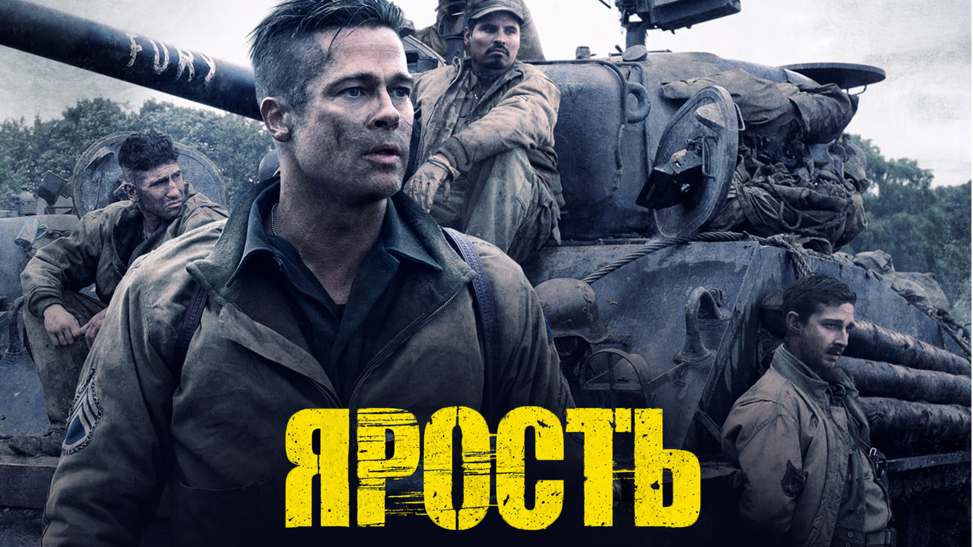 Фото из фильма ярость