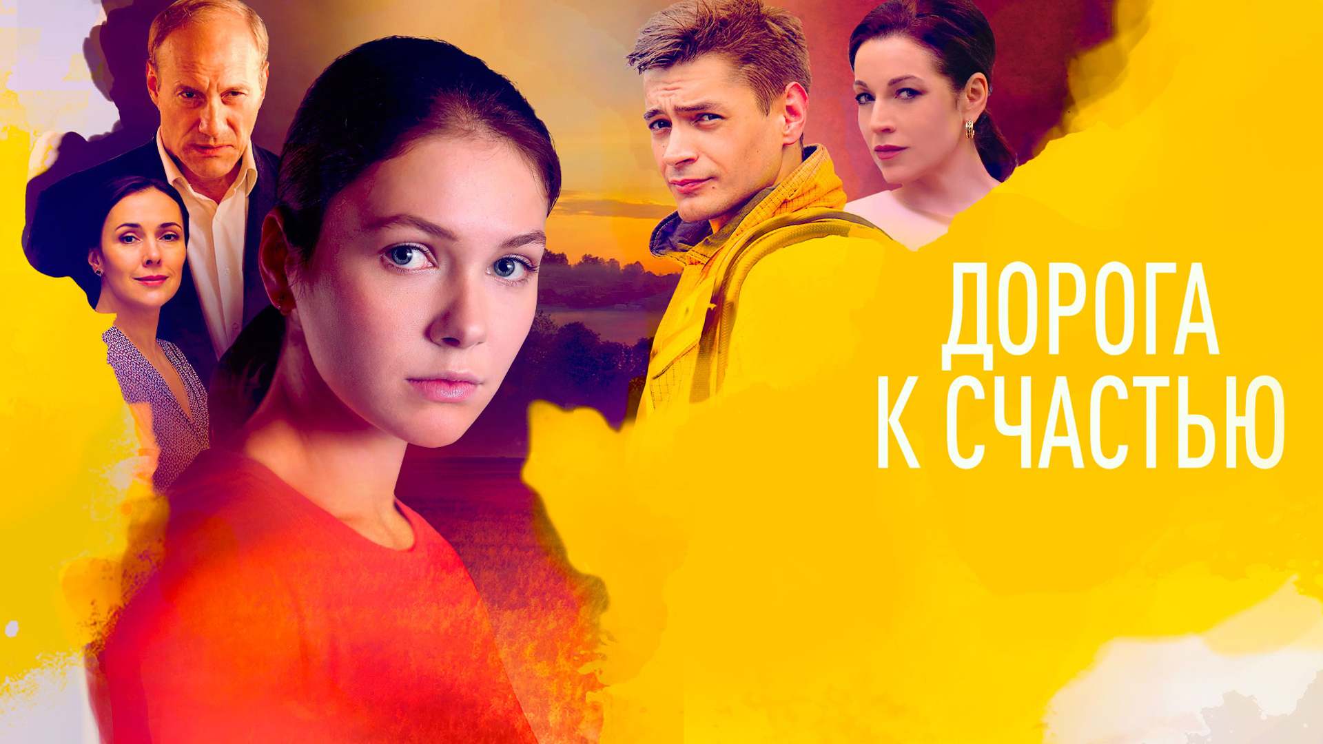 <b>Дорога</b> <b>к</b> <b>счастью</b> сериал 📺 онлайн записи эфира телеканалов.