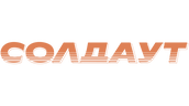 СОЛДАУТ