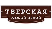 Тверская