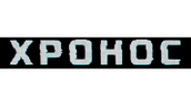 Хронос