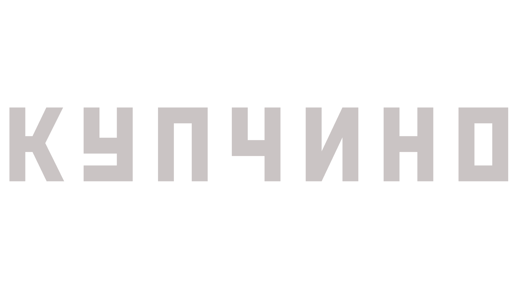 Купчино (сезон 1)