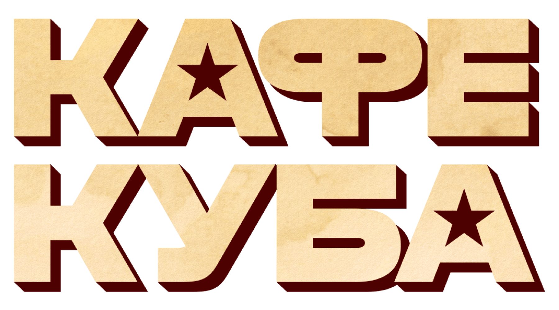 Кафе Куба (сезон 1)