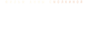 Душа Сербии