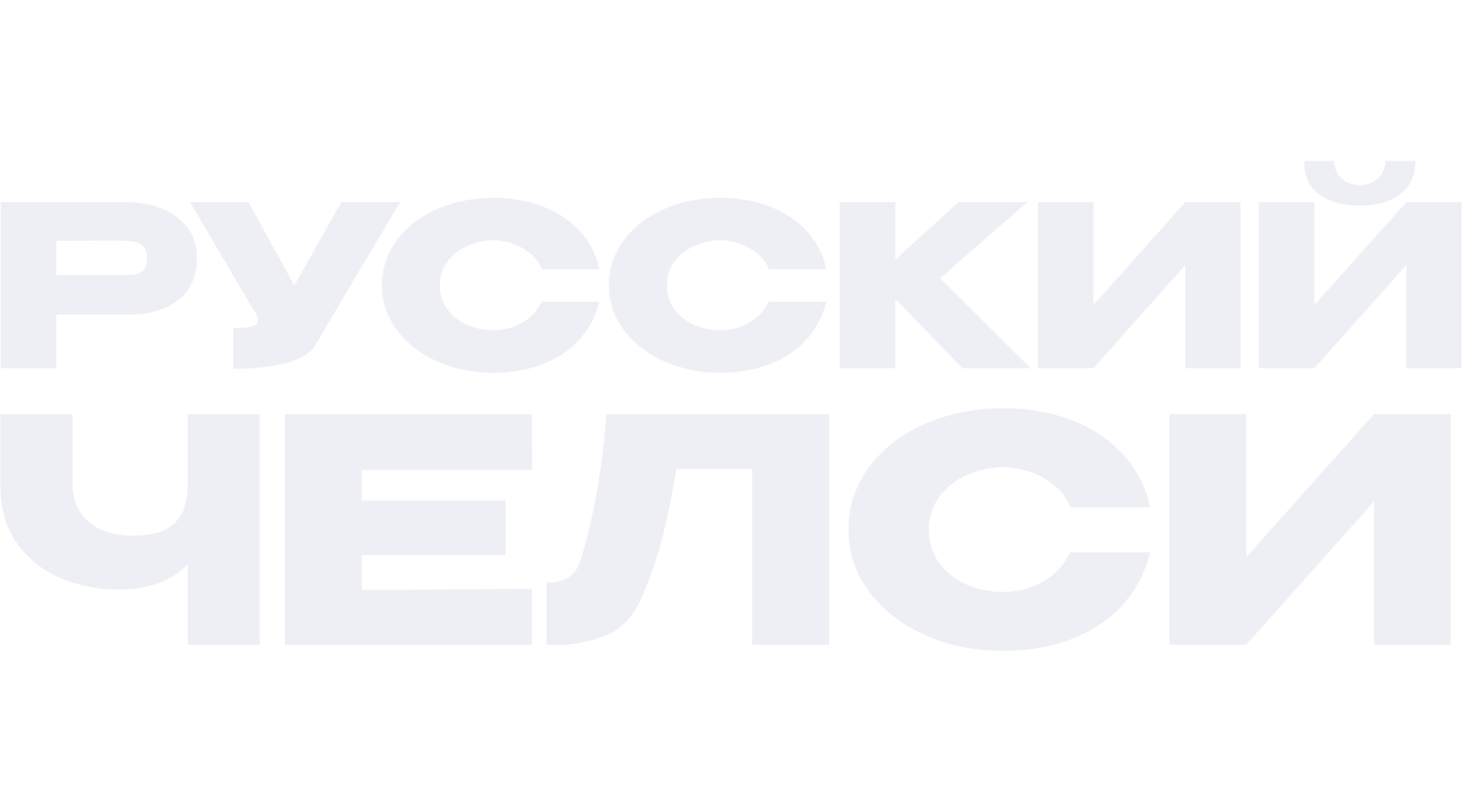 Русский Челси