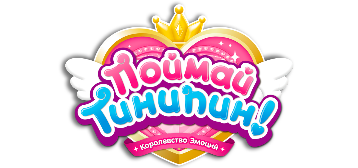 Поймай Тинипин! Королевство эмоций
