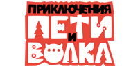 Приключения Пети и Волка