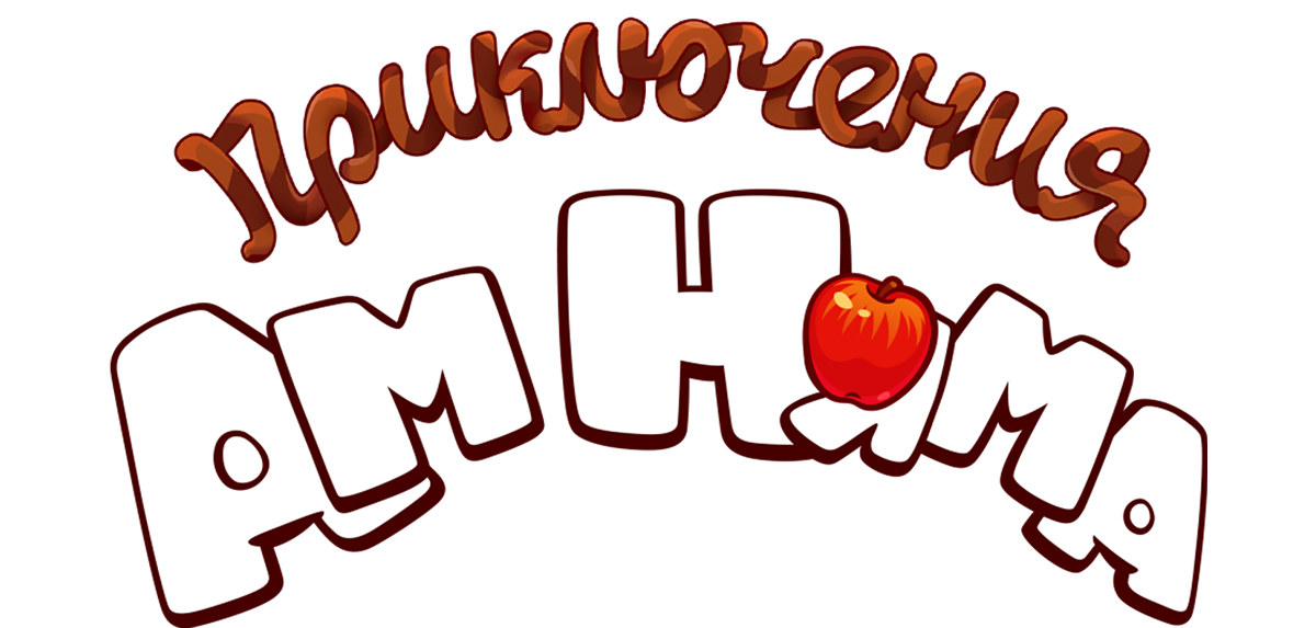 Приключения Ам Няма (сезон 24)