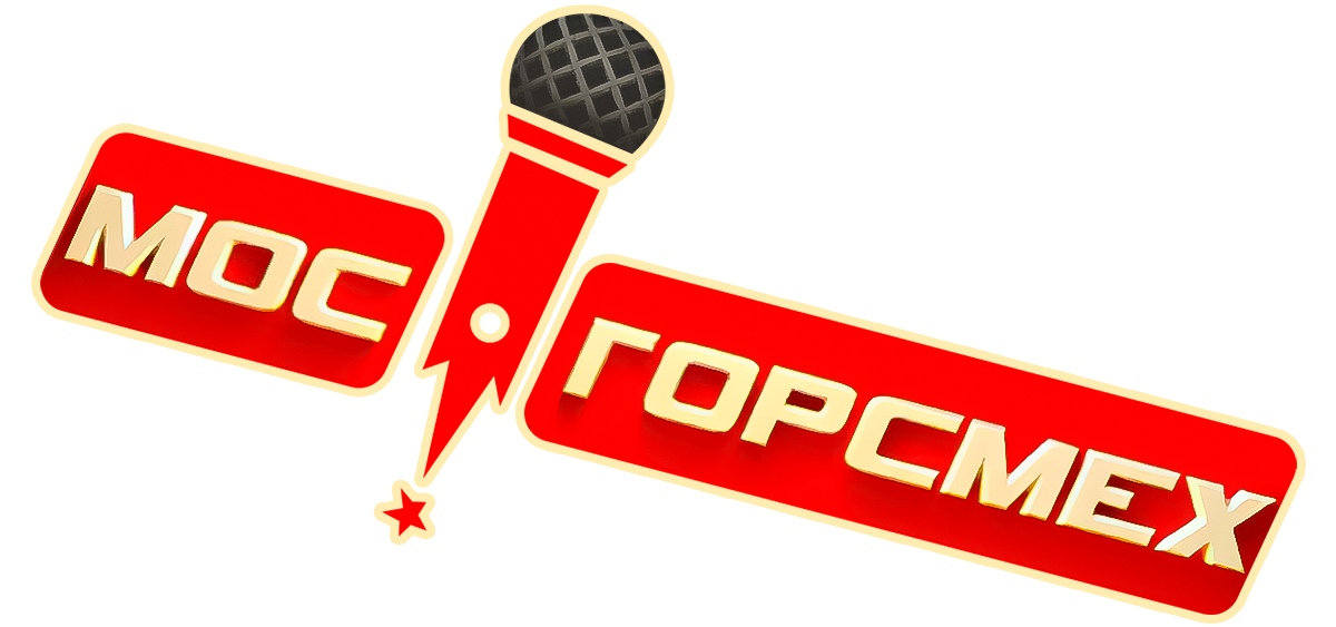 Мосгорсмех